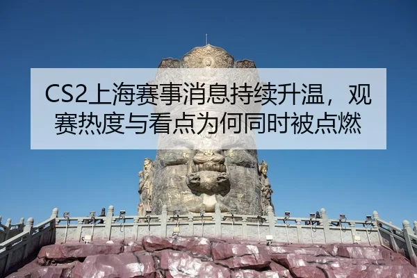shang-hai-sai-shi-xiao-xi-chi-xu-sheng-wen-guan-sai-re-du-yu-kan-dian-wei-he-tong-shi-bei-dian-ran-2-531.jpg