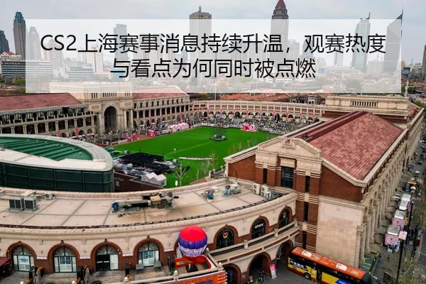 shang-hai-sai-shi-xiao-xi-chi-xu-sheng-wen-guan-sai-re-du-yu-kan-dian-wei-he-tong-shi-bei-dian-ran-3-823.jpg